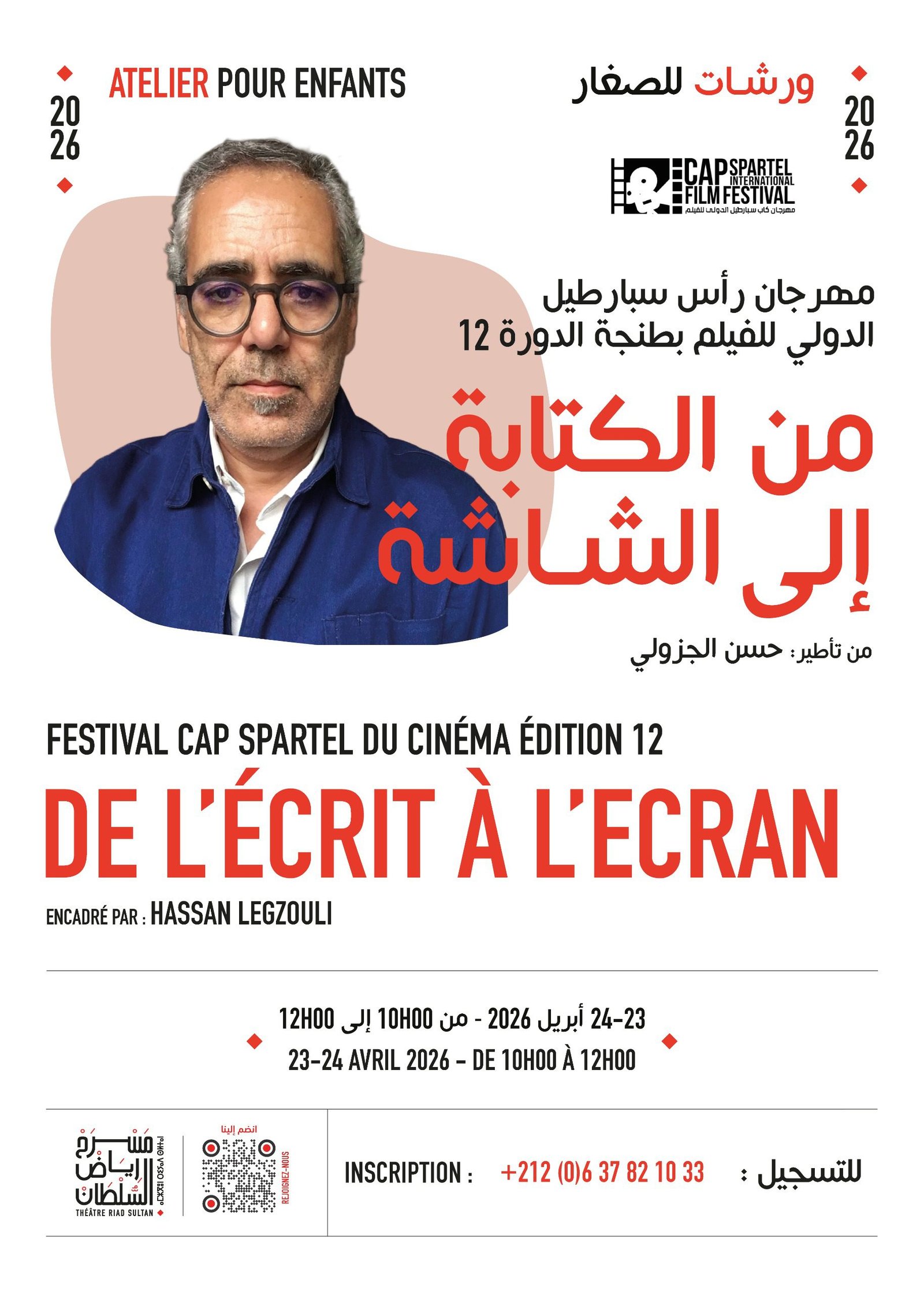 De l'écrit à l'écran au Riad Sultan Tanger
