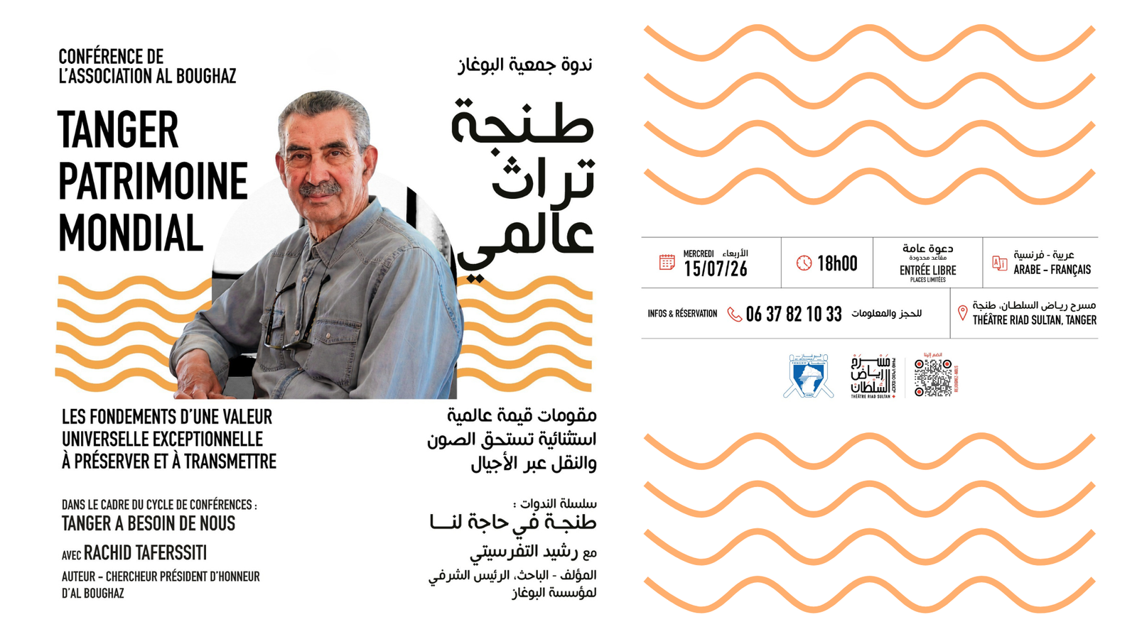 Affiche de la conférence de l'Association Al Boughaz au Théâtre Riad Sultan sous le thème Tanger Patrimoine Mondial