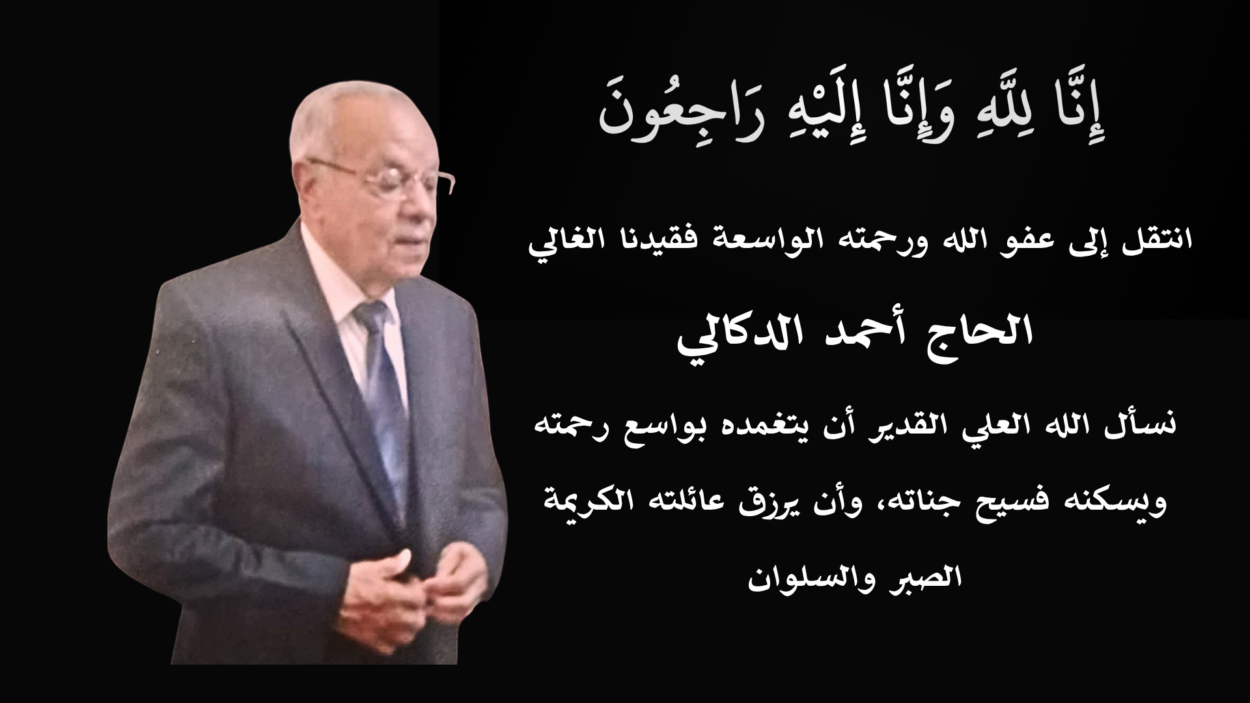 Avis de décès de Haj Ahmed Doukkali père de Mohssine Doukkali