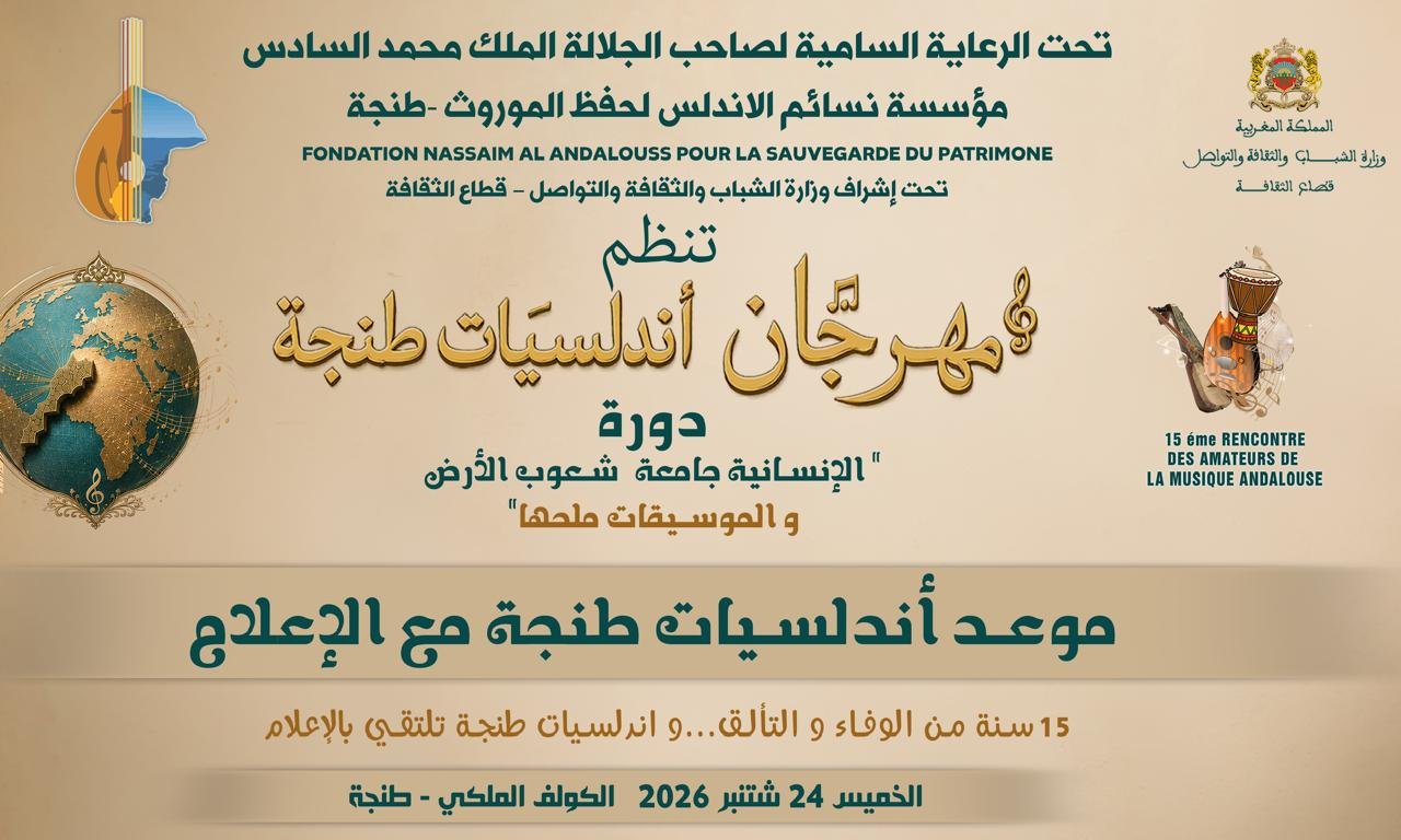 L'affiche de l'événement musical traditionnel avec ses dates et ses motifs ornementaux du festival de la Fondation Nassaim Al Andalous.