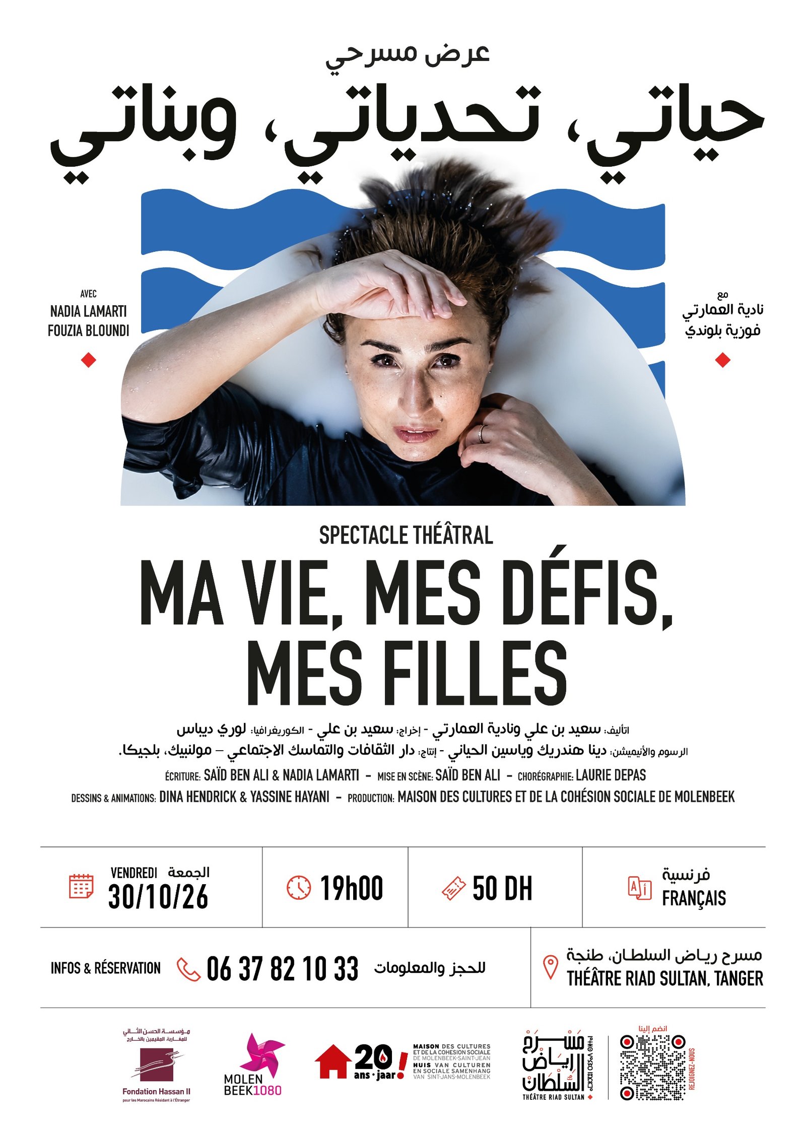 Affiche comédie sociale : comédie sociale avec la pièce « Ma vie, mes défis, mes filles 